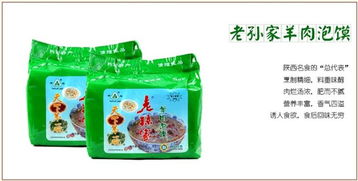 老孫家羊肉泡饃五連包 清真方便食品 陜西特色產小吃