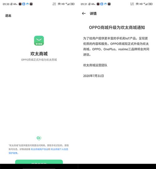 歐加商城更名為歡太商城 OPPO商城戰略調整與計算機軟硬件生態布局