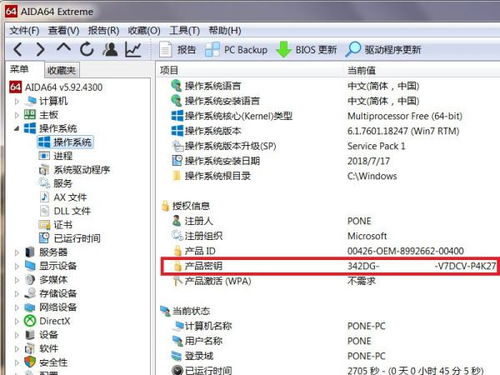 筆記本電腦產(chǎn)品密鑰獲取指南與計算機軟硬件基礎