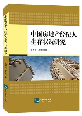 中國房地產經紀人 在寒冬與轉型中求存的生存圖鑒